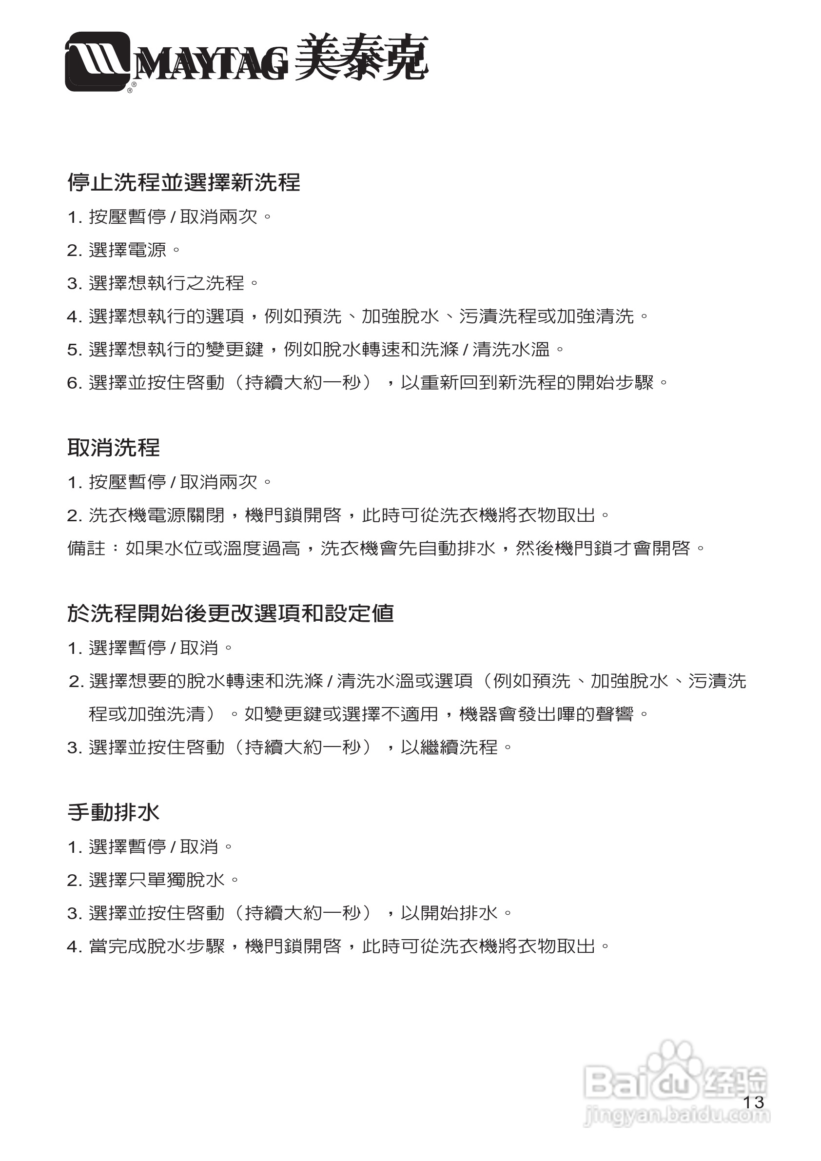 美泰克MAYTAG MHWZ600洗衣机说明书:[2]