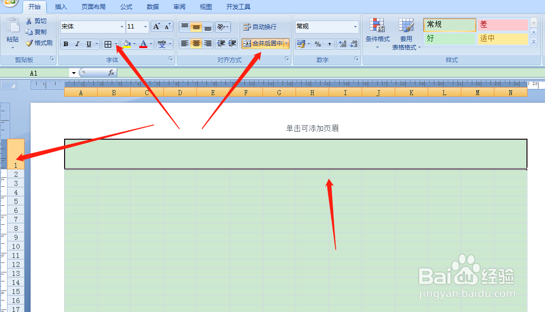 用Excel如何快速制作课程表