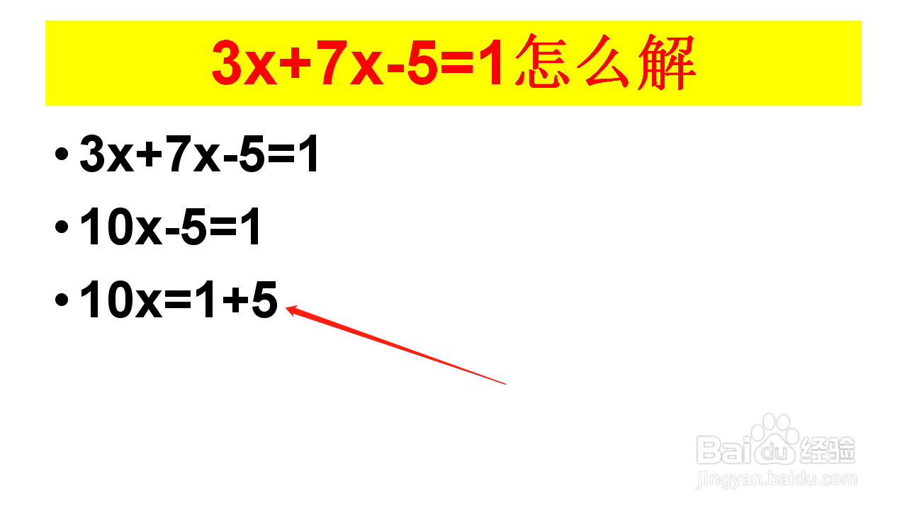 3x+7x-5=1怎么解
