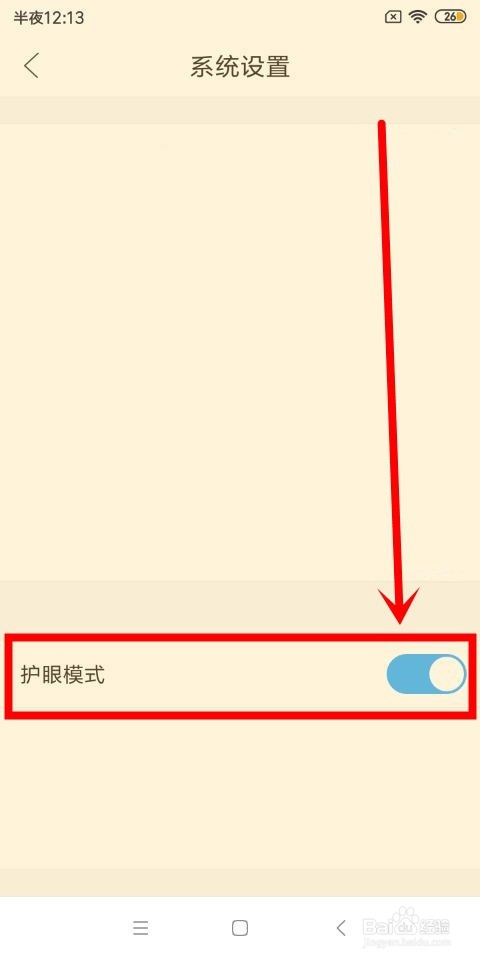 作业帮中怎么打开和关闭护眼模式