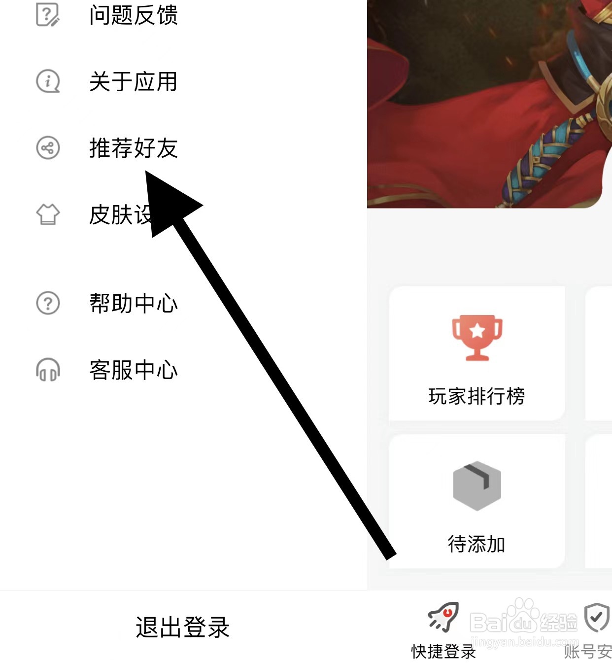 光宇游戏APP如何查看推荐好友？