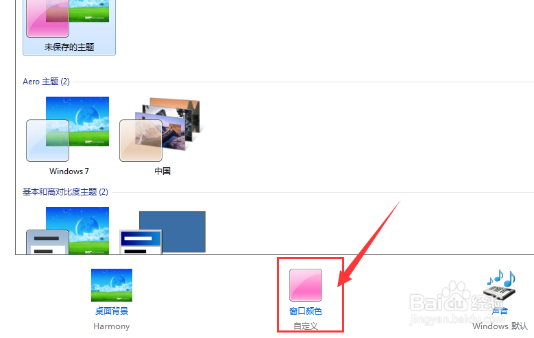 为win7窗口换颜色