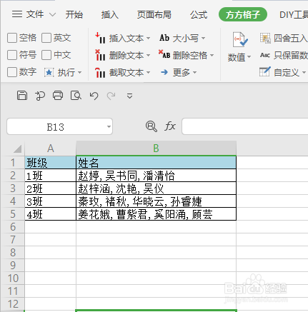 WPS如何将相同数据合并到同一单元格中