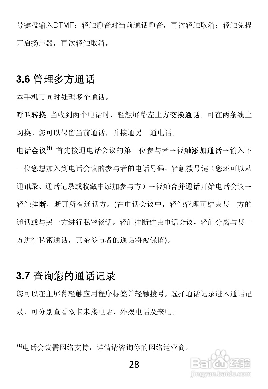 TCL W989手机使用说明书:[3]