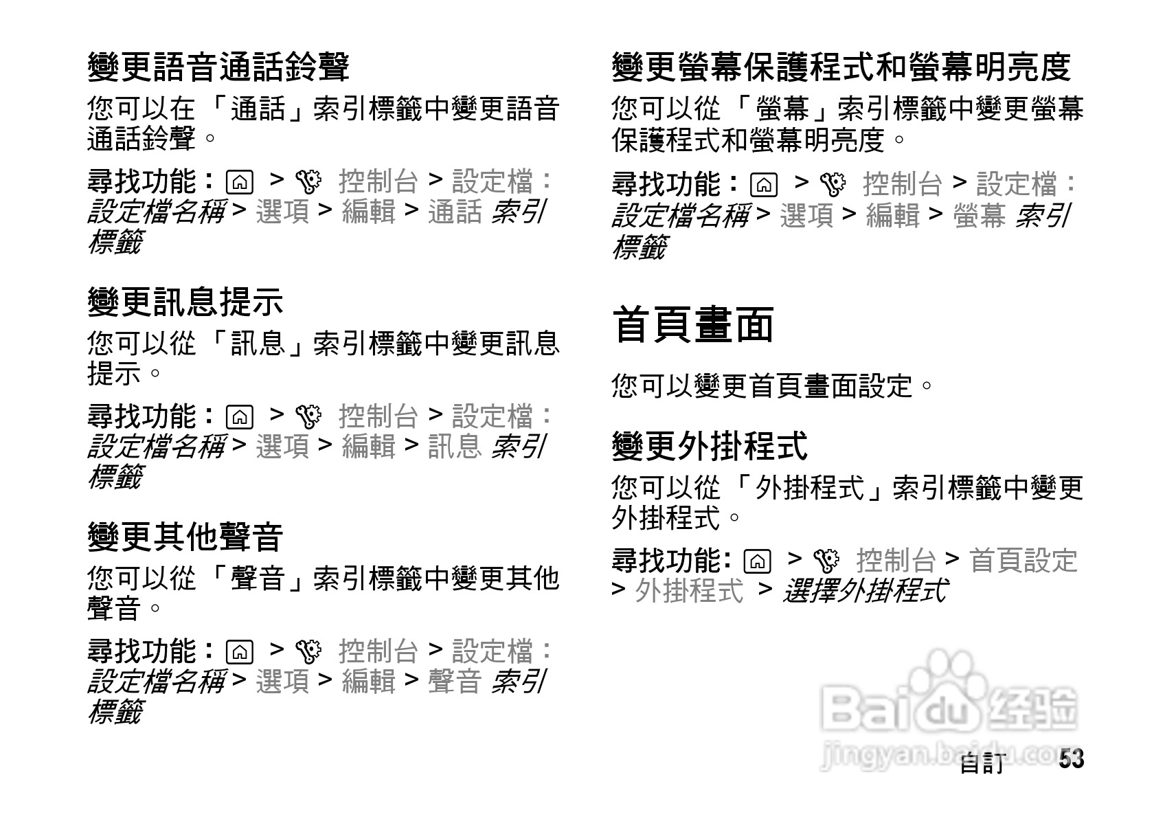 摩托罗拉MOTO Z8手机使用说明书:[6]