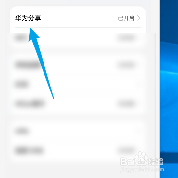 华为手机如何开启分享至电脑功能
