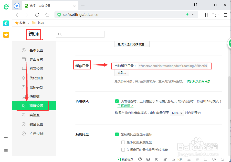 360安全浏览器如何查看当前缓存目录