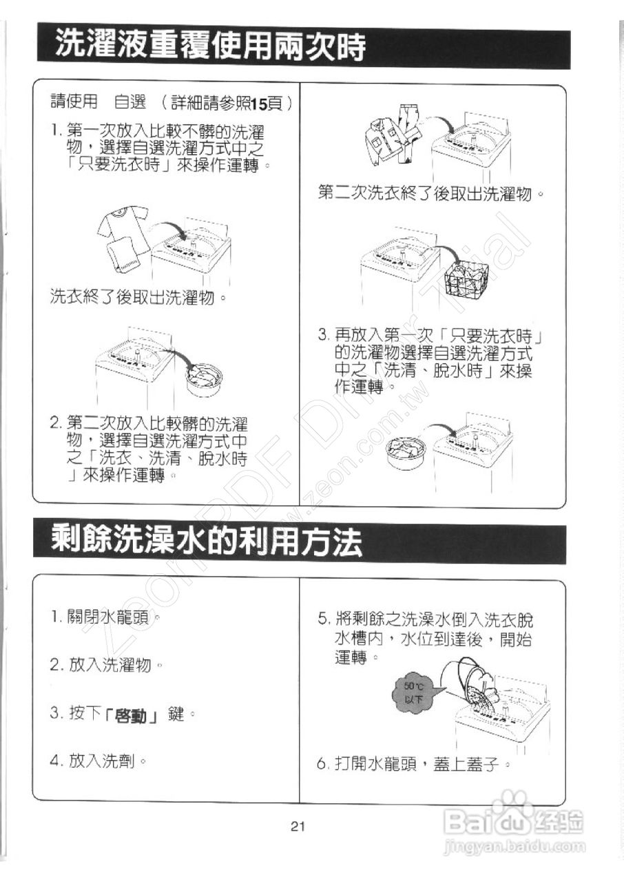 歌林BW-1008P型洗衣机使用说明书:[3]