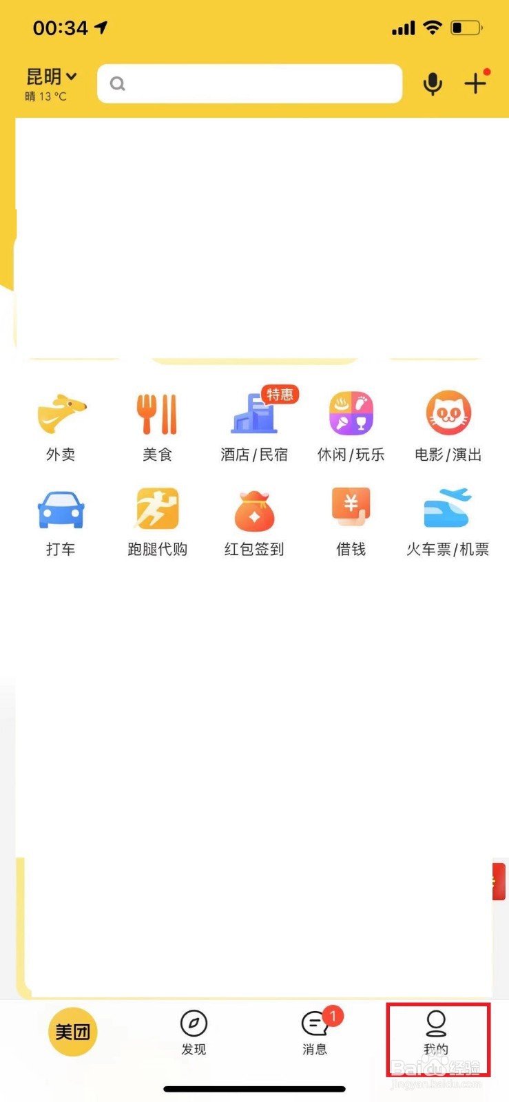 美团怎么查看附近提供充电宝的商铺