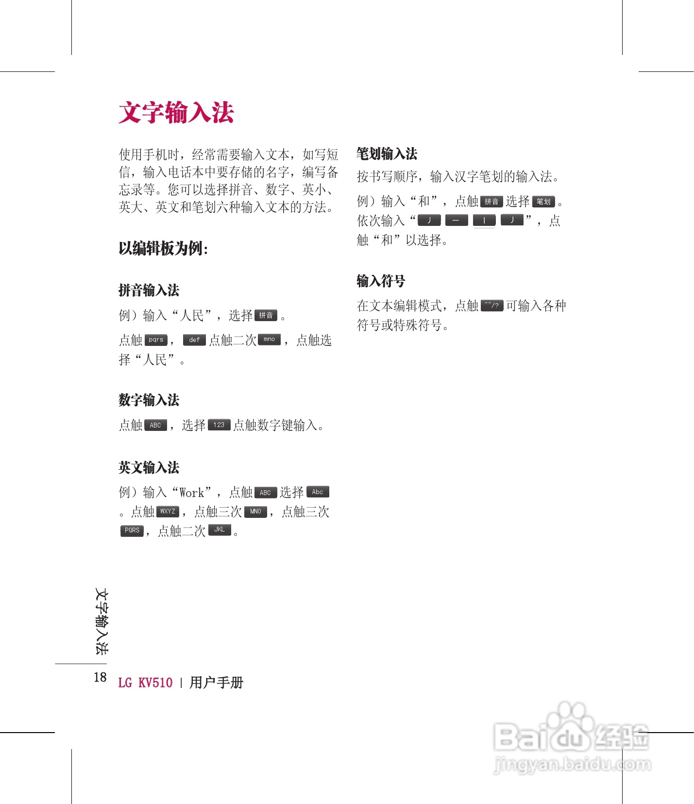 LG KV510手机使用说明书:[2]