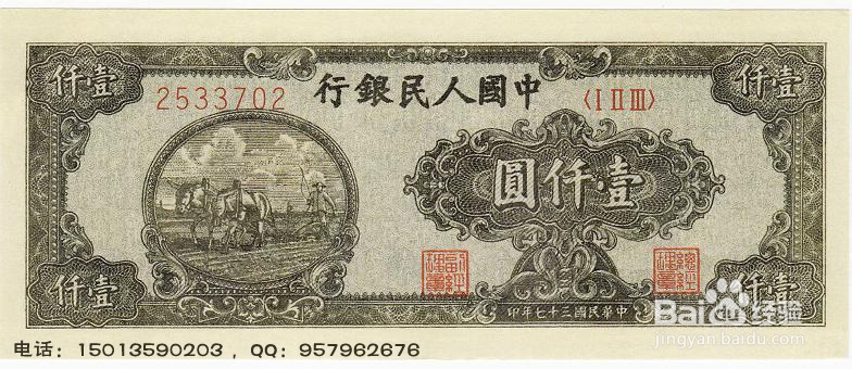 票幅独特的“狭版券”——1000元耕地天坛