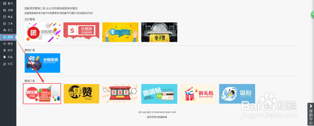 卤蛋商城里的微投票如何制作