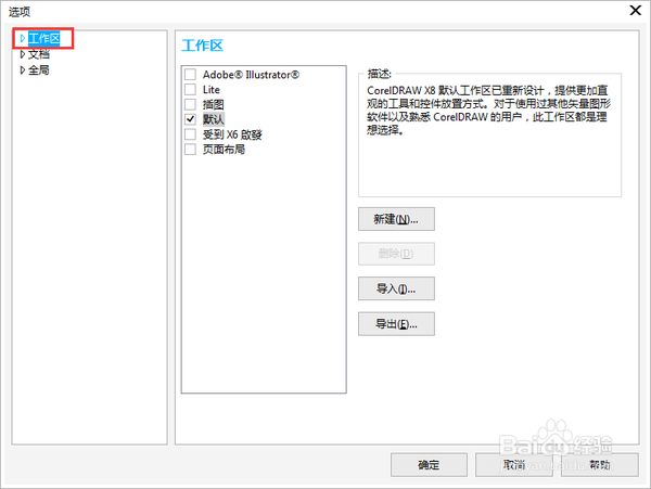 如何取消CorelDRAW X8欢迎界面