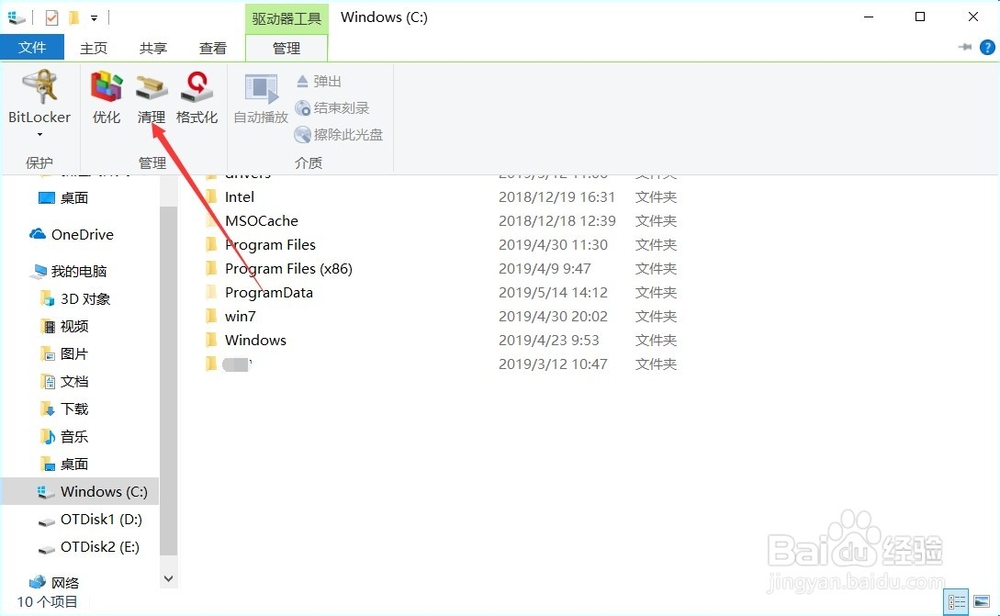 win10怎么清理C盘垃圾