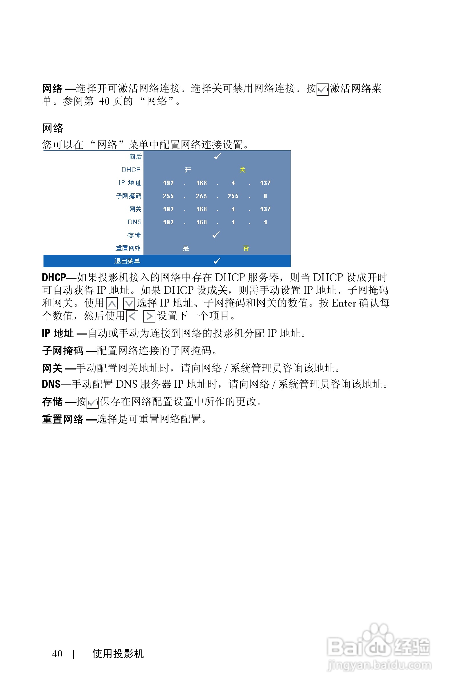 戴尔4210X投影机使用说明书:[4]
