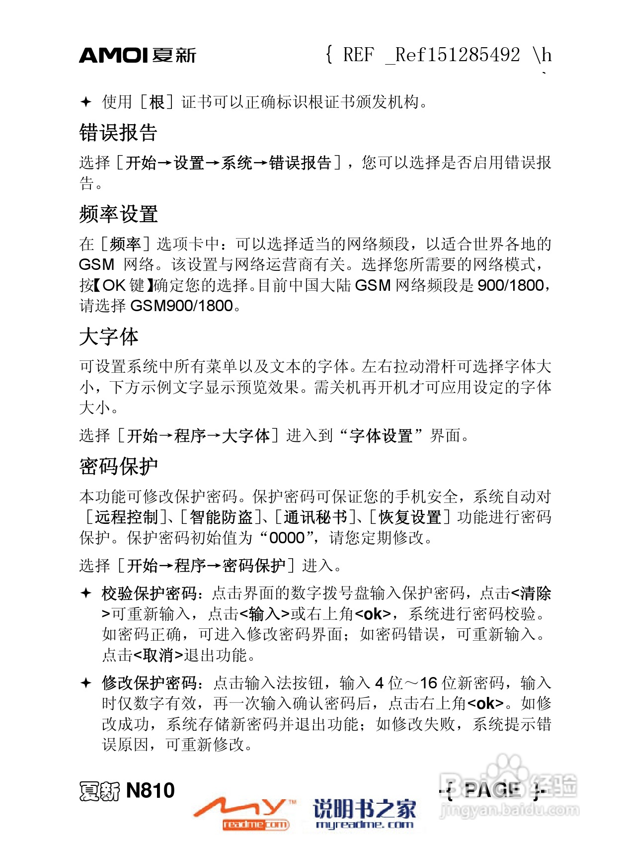 夏新N810手机使用说明书:[6]