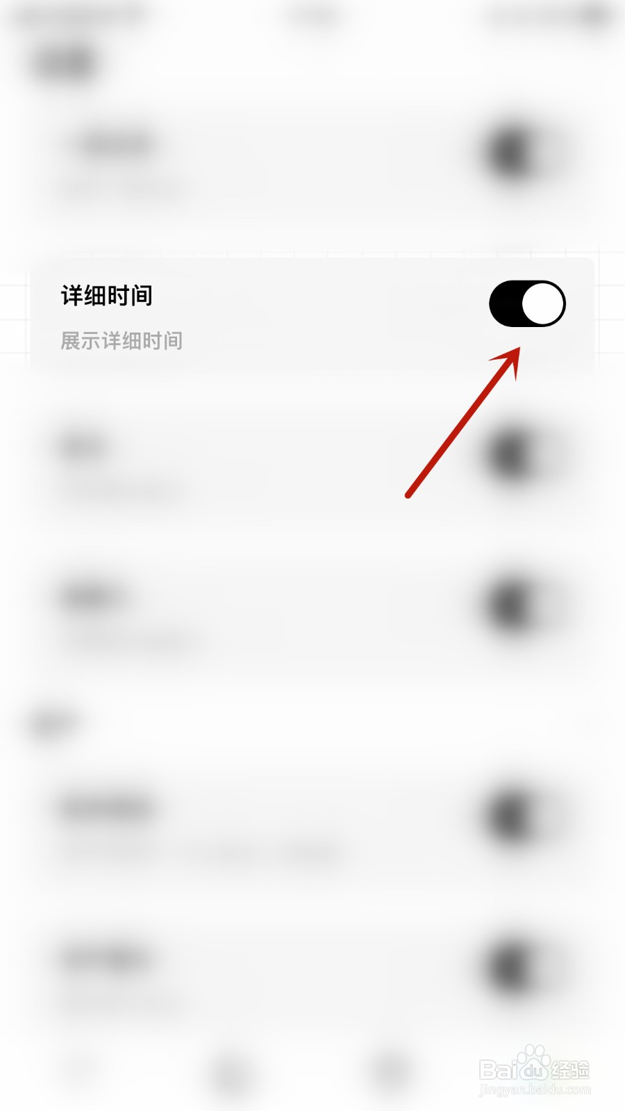 如何关闭可萌记账Plus详细时间