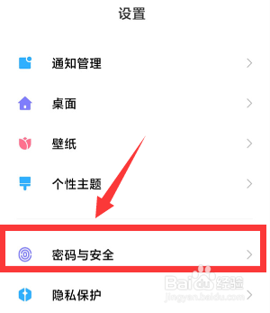 小米12怎么关闭锁屏密码