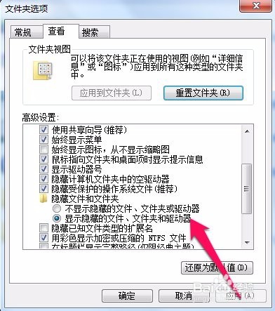 怎样查看电脑中的隐藏文件