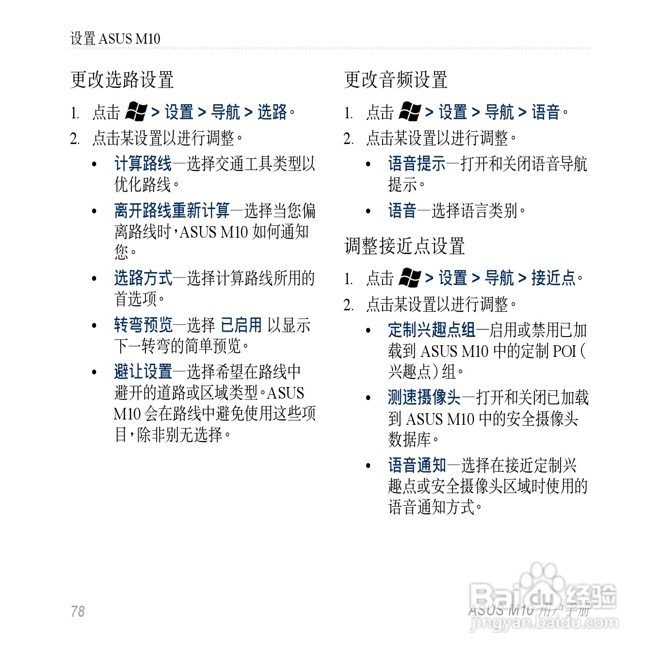 华硕M10手机使用说明书:[8]