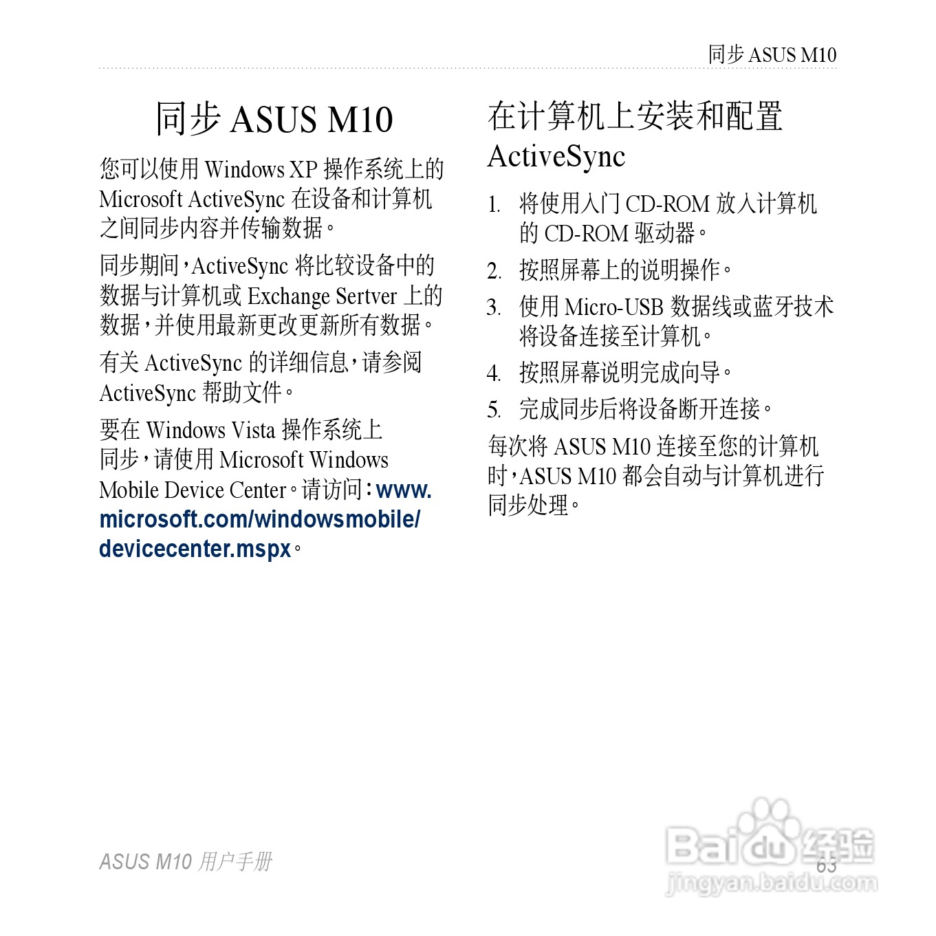 华硕M10手机使用说明书:[7]