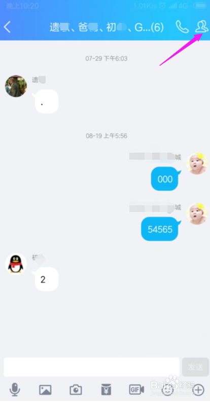 QQ群聊怎么升级为QQ群