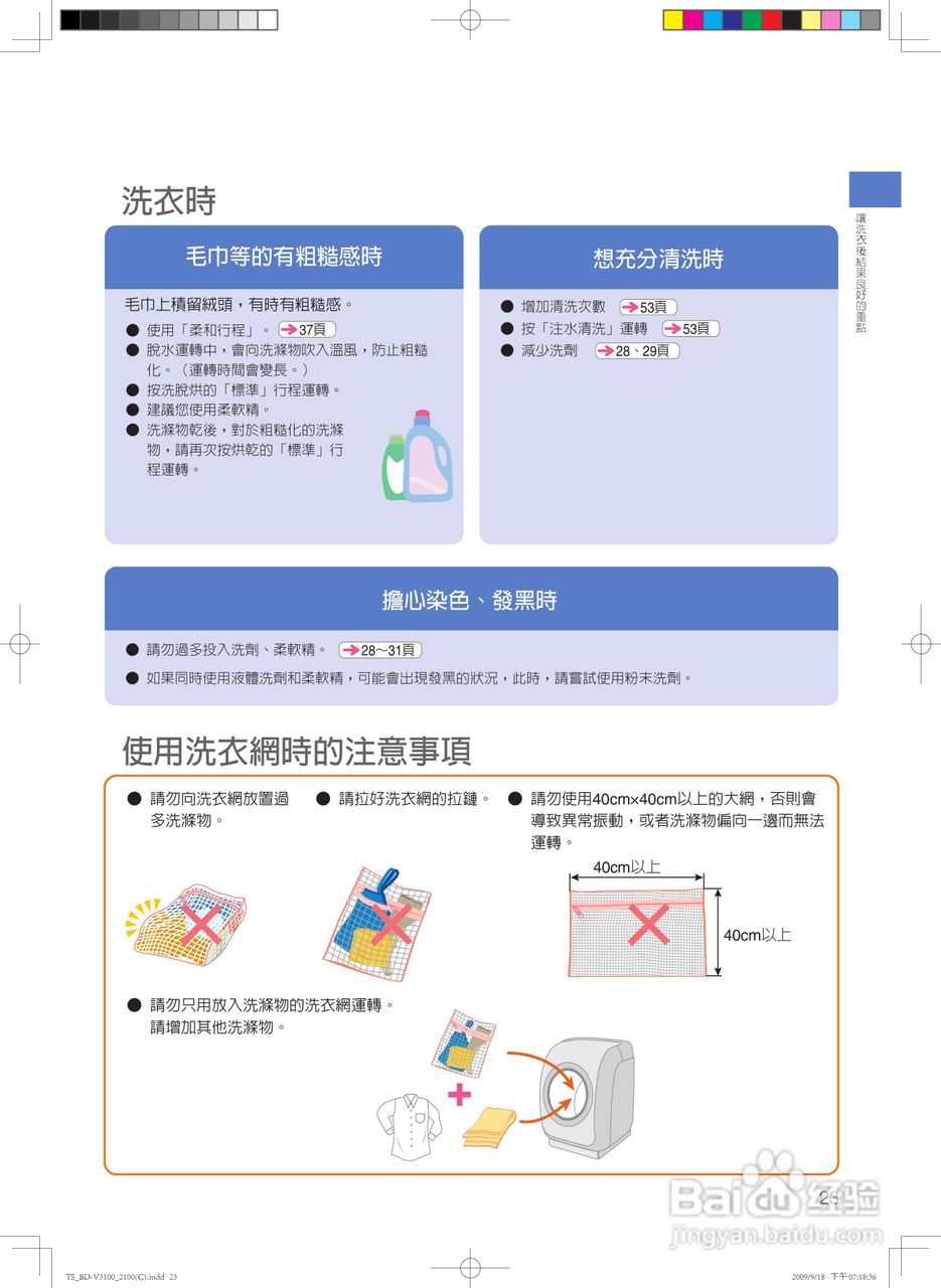 日立SF-BD2300TR洗衣机使用说明书:[3]