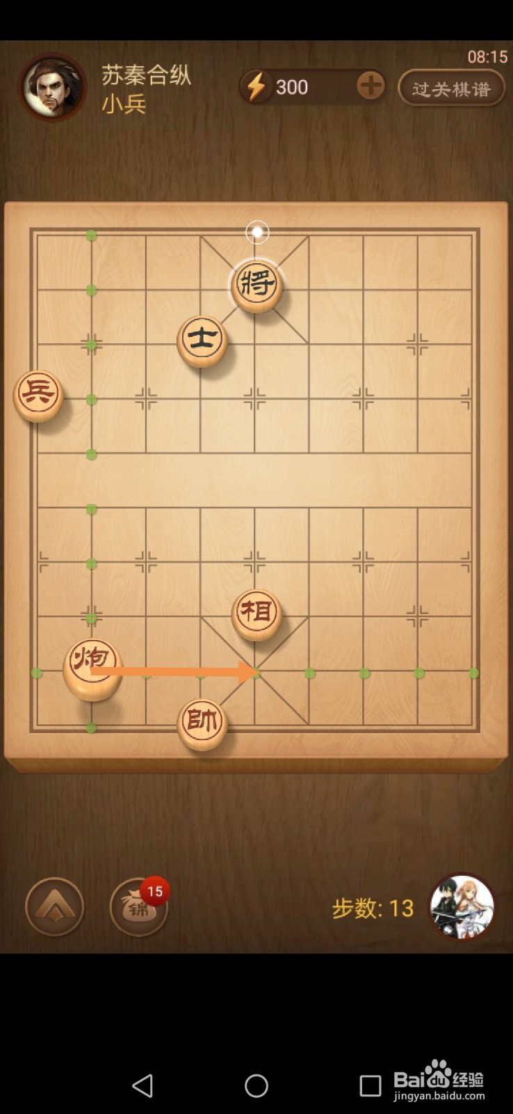 天天象棋第197关怎么过关