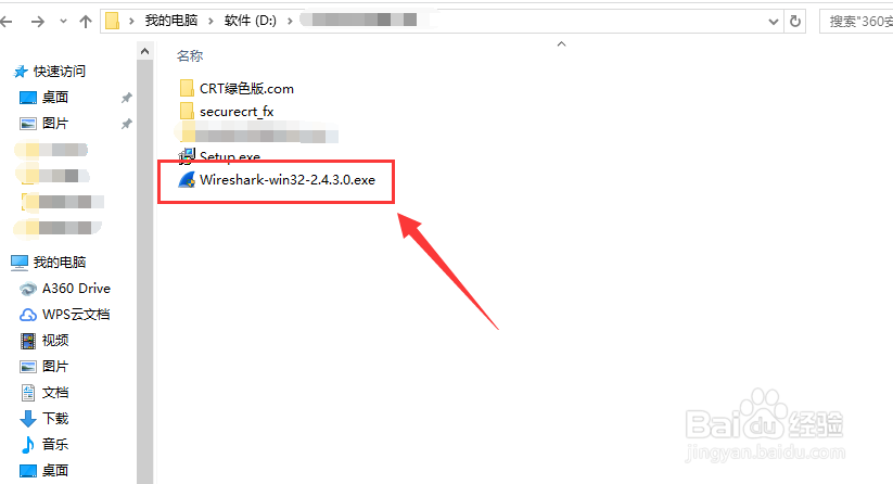 如何在win10系统安装64位Wireshark抓包工具？