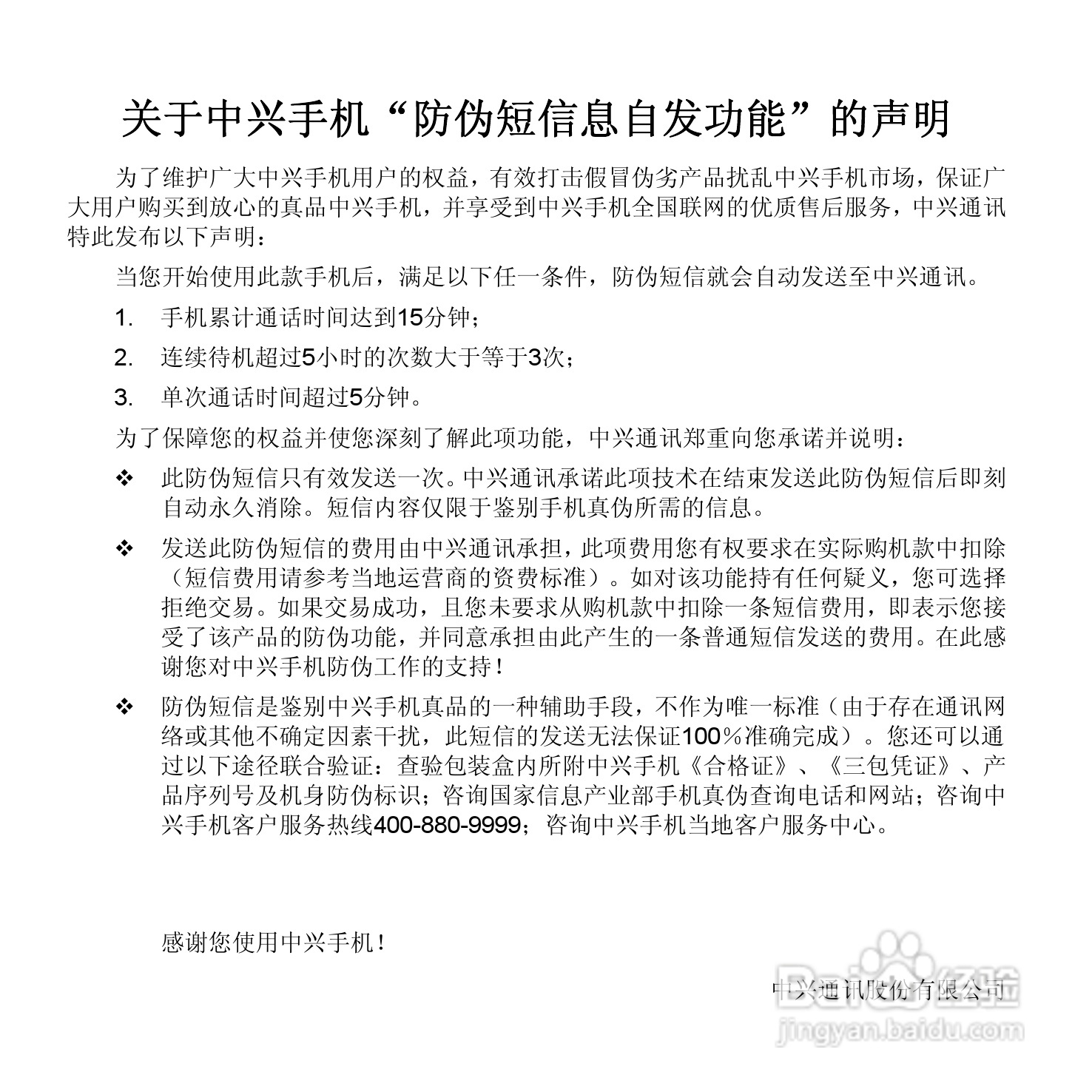 中兴ZTE-E N72手机使用说明书:[1]