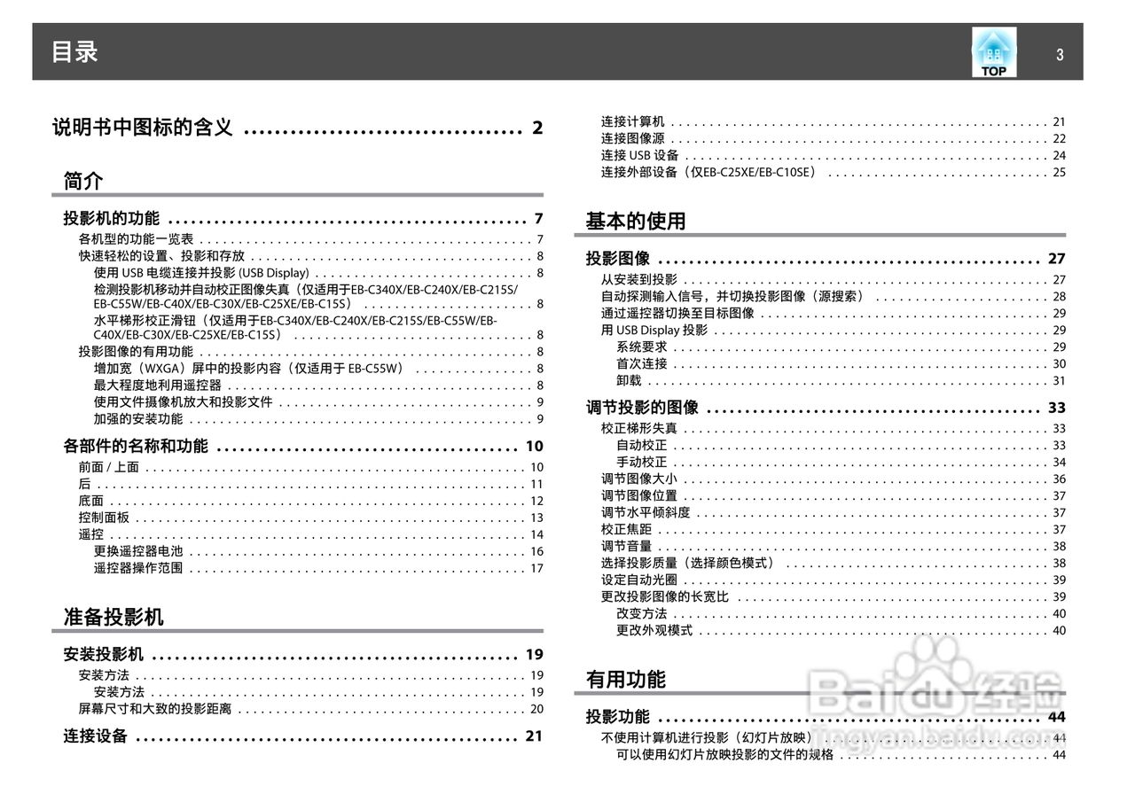 爱普生 EB-C10SE投影机说明书:[1]