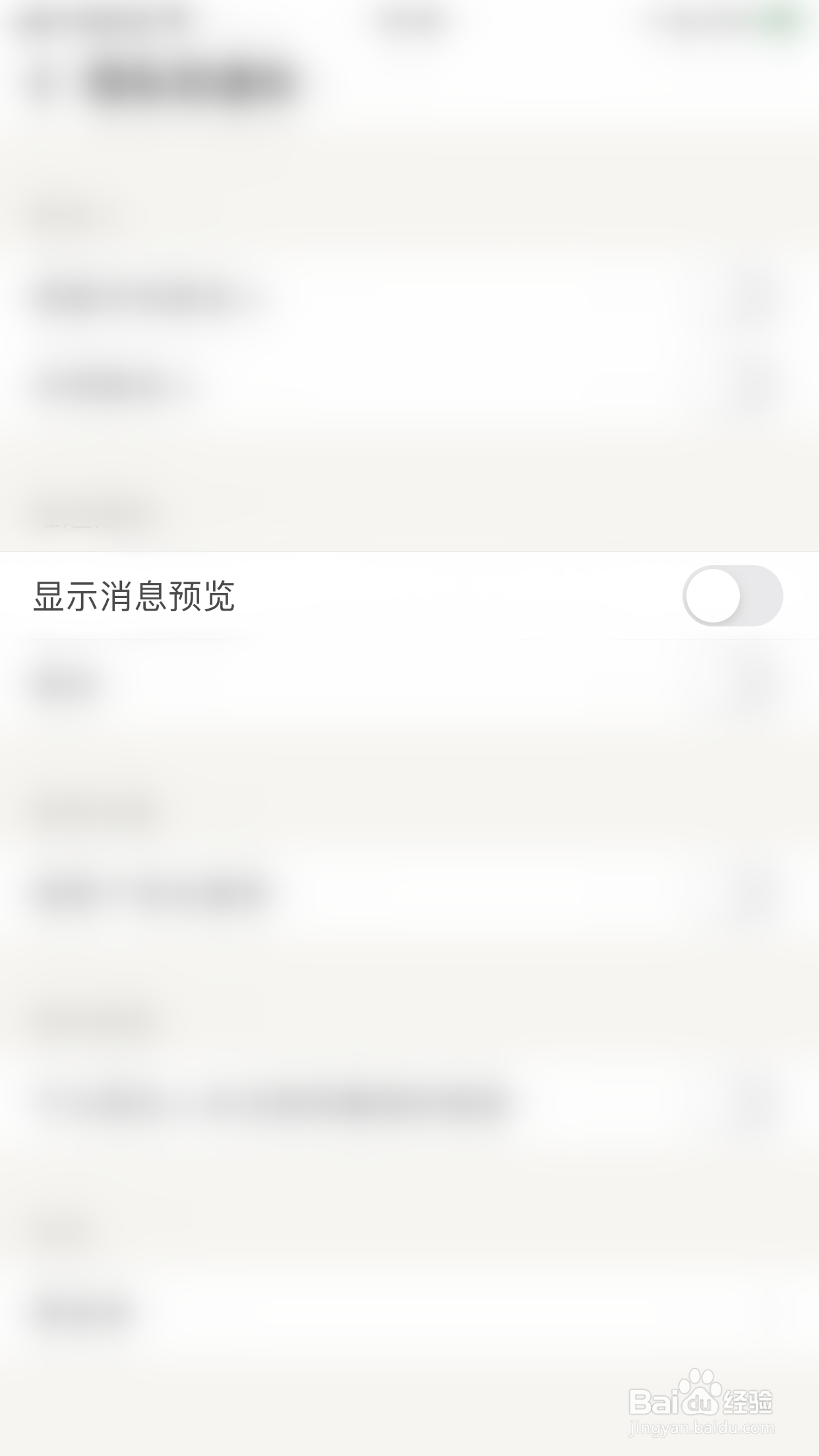 如何停用探探显示消息预览
