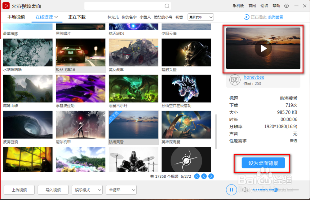 如何设置动态视频桌面背景