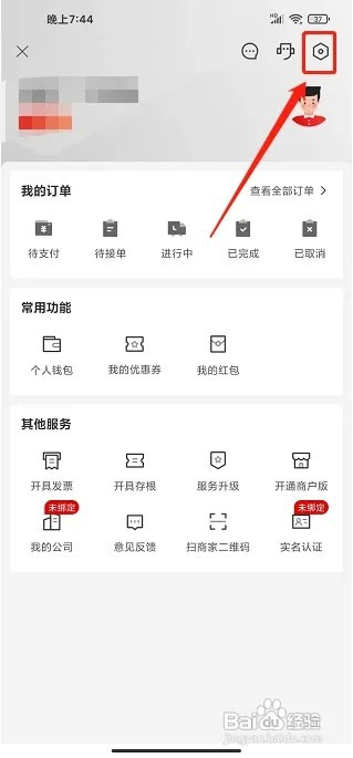 顺丰同城急送app如何清除缓存