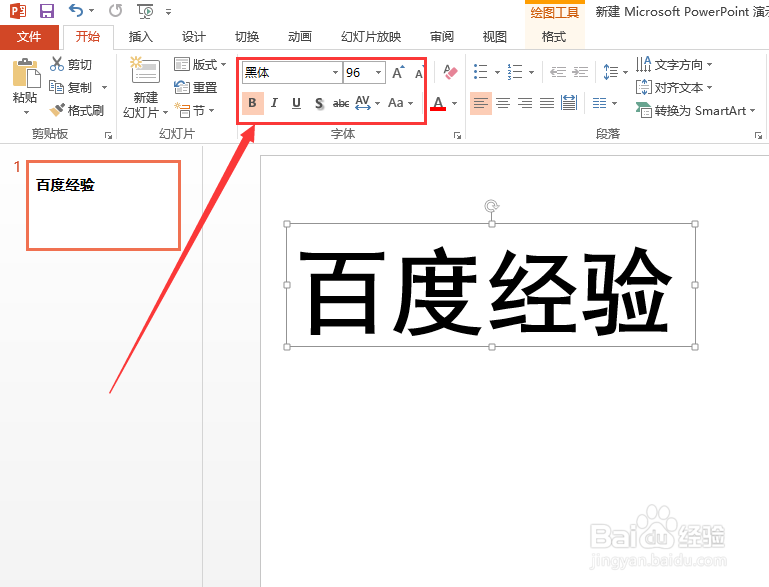 PPT幻灯片怎么制作空心字 如何将汉字变为空心
