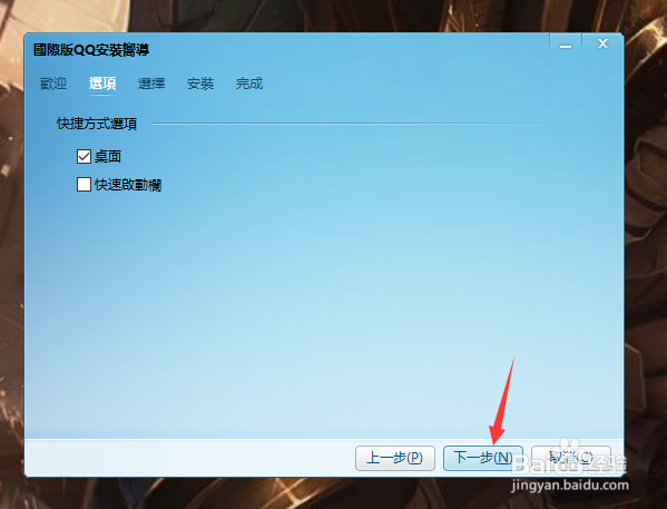 如何下载安装国际版QQ