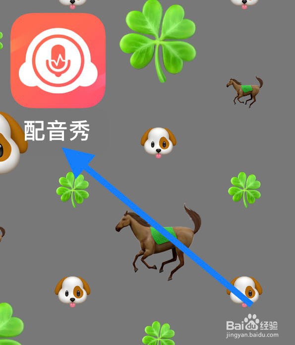 配音秀如何查看草稿箱