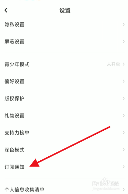 LOFTER如何设置关闭订阅通知