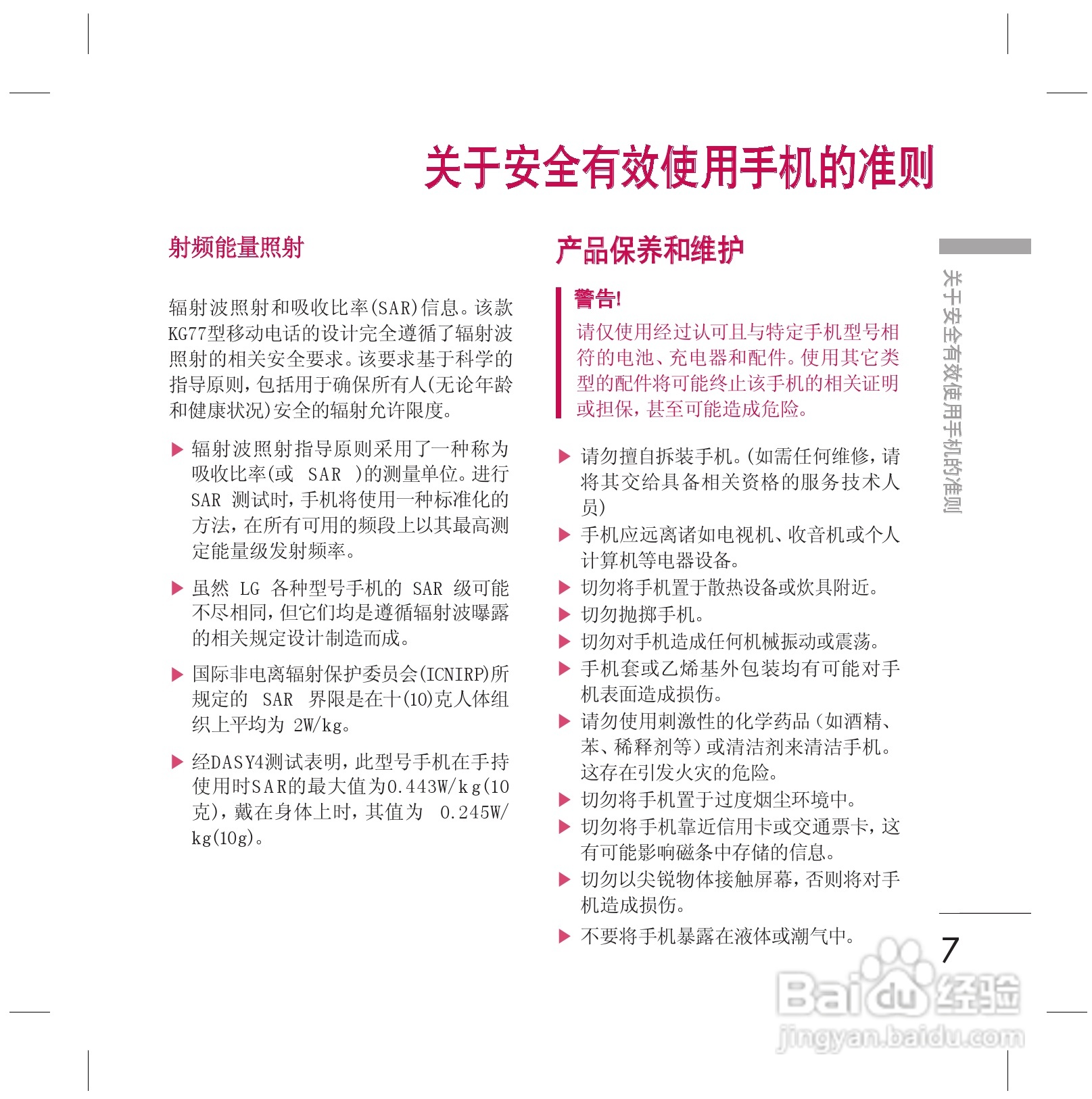 LG KG77手机使用说明书:[1]