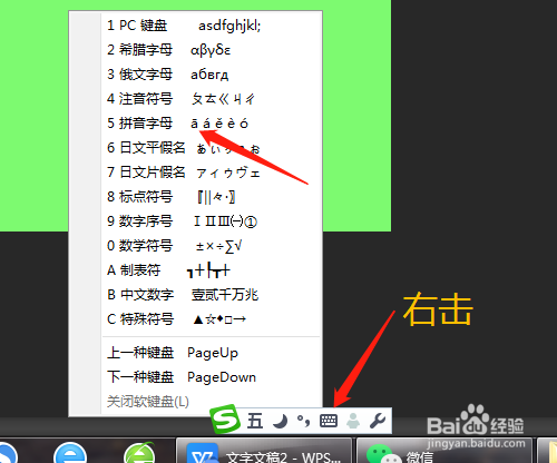 PS如何输入带拼音声调的文字