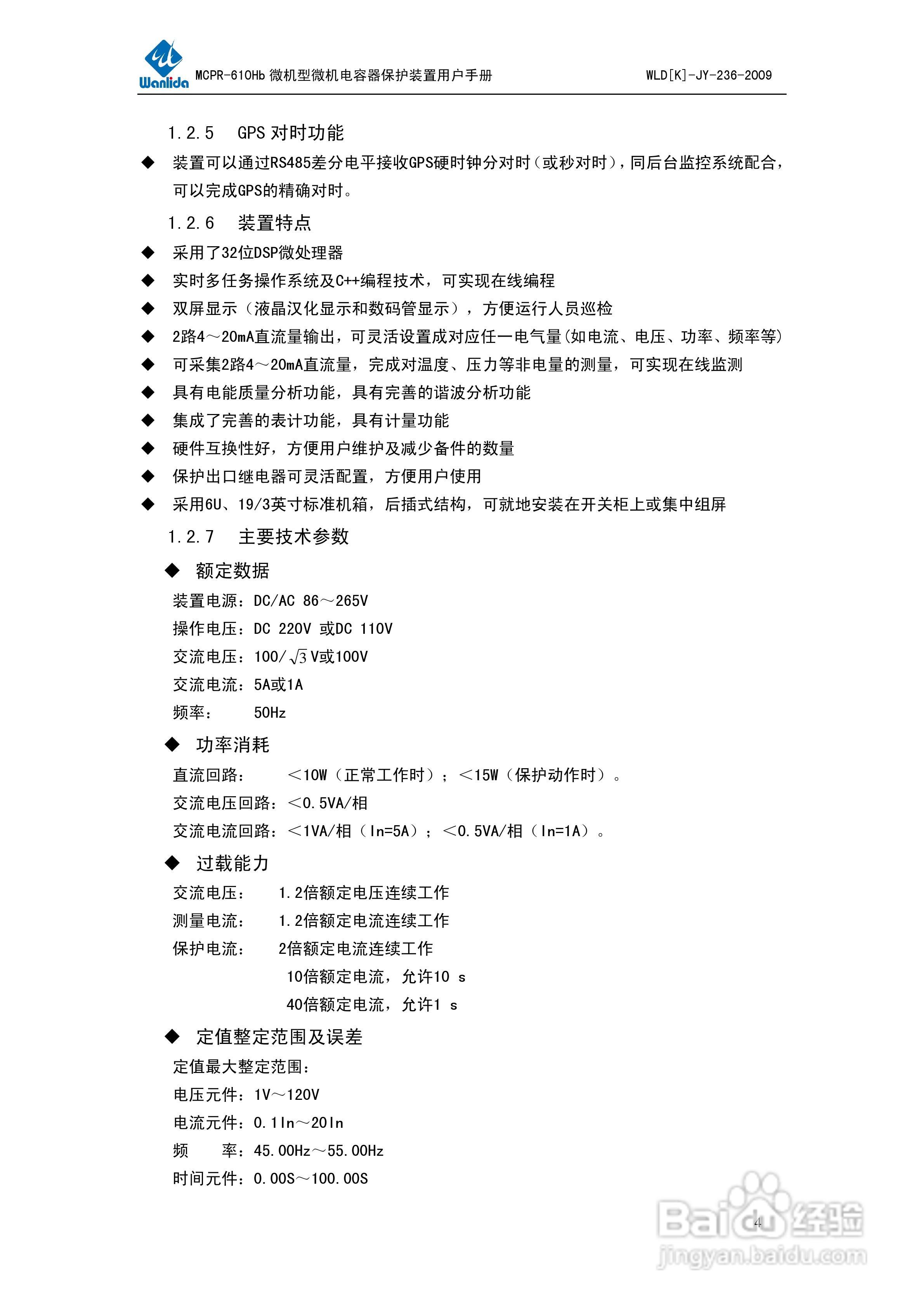 MCPR-610Hb微机型电容器保护测控装置用户手册:[1]