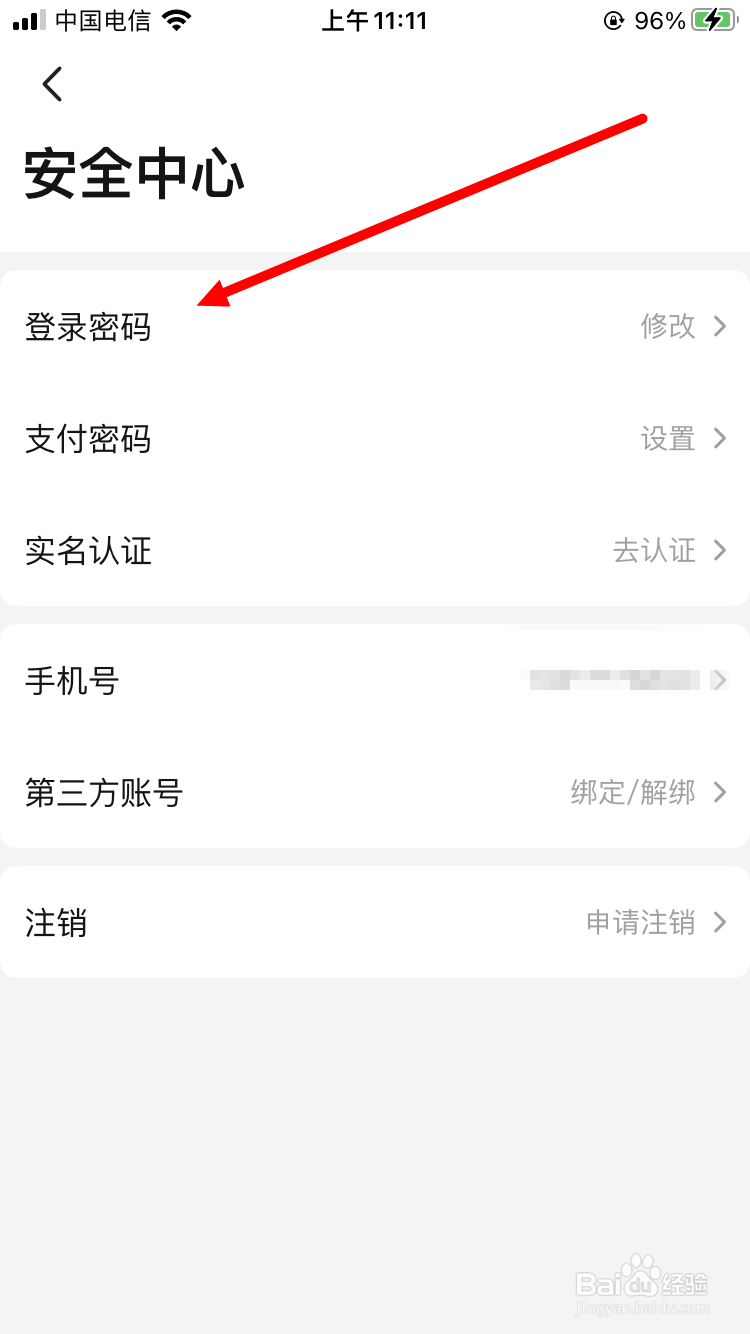 当当怎么修改登录密码