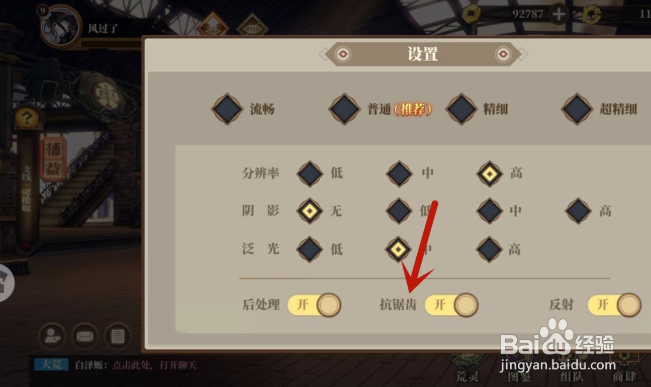 怎么设置山海镜花手游抗锯齿