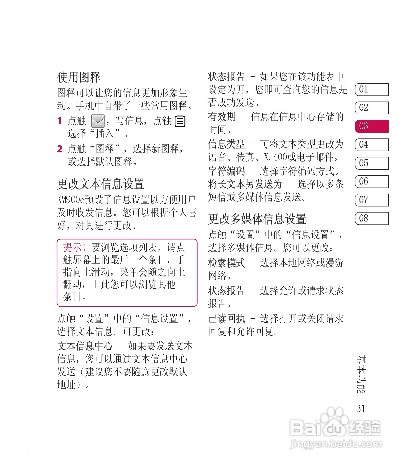 LG KM900手机使用说明书:[4]