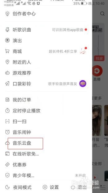 网易云音乐如何将音乐上传到云盘？