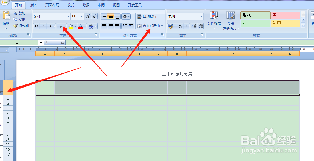 用Excel如何快速制作借阅登记表