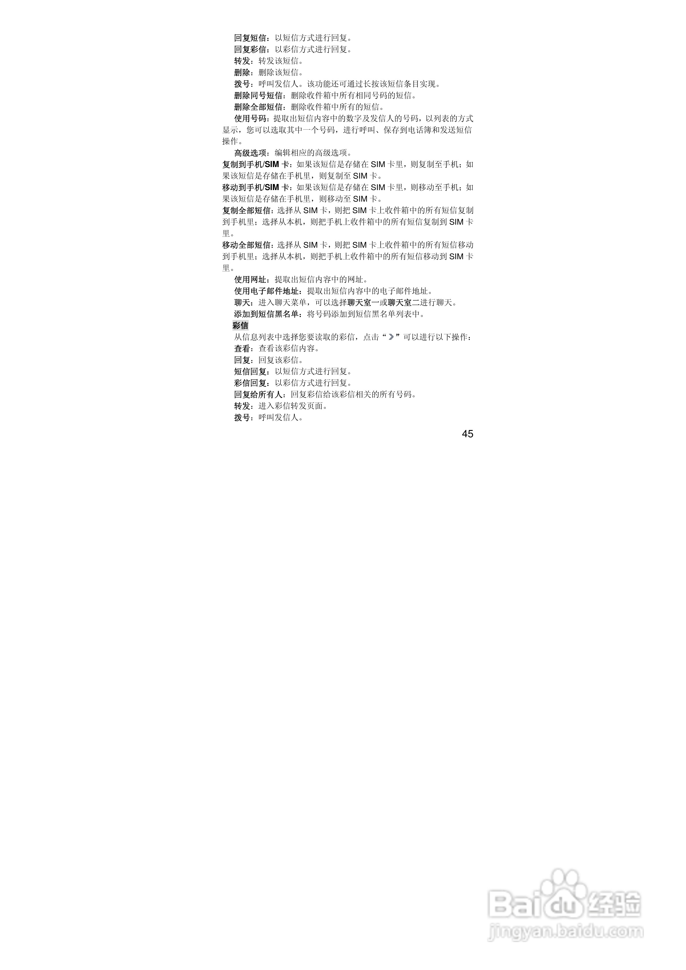 联想S770手机使用说明书:[5]
