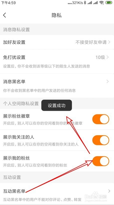 斗鱼直播怎么样设置在个人空间展示我的粉丝