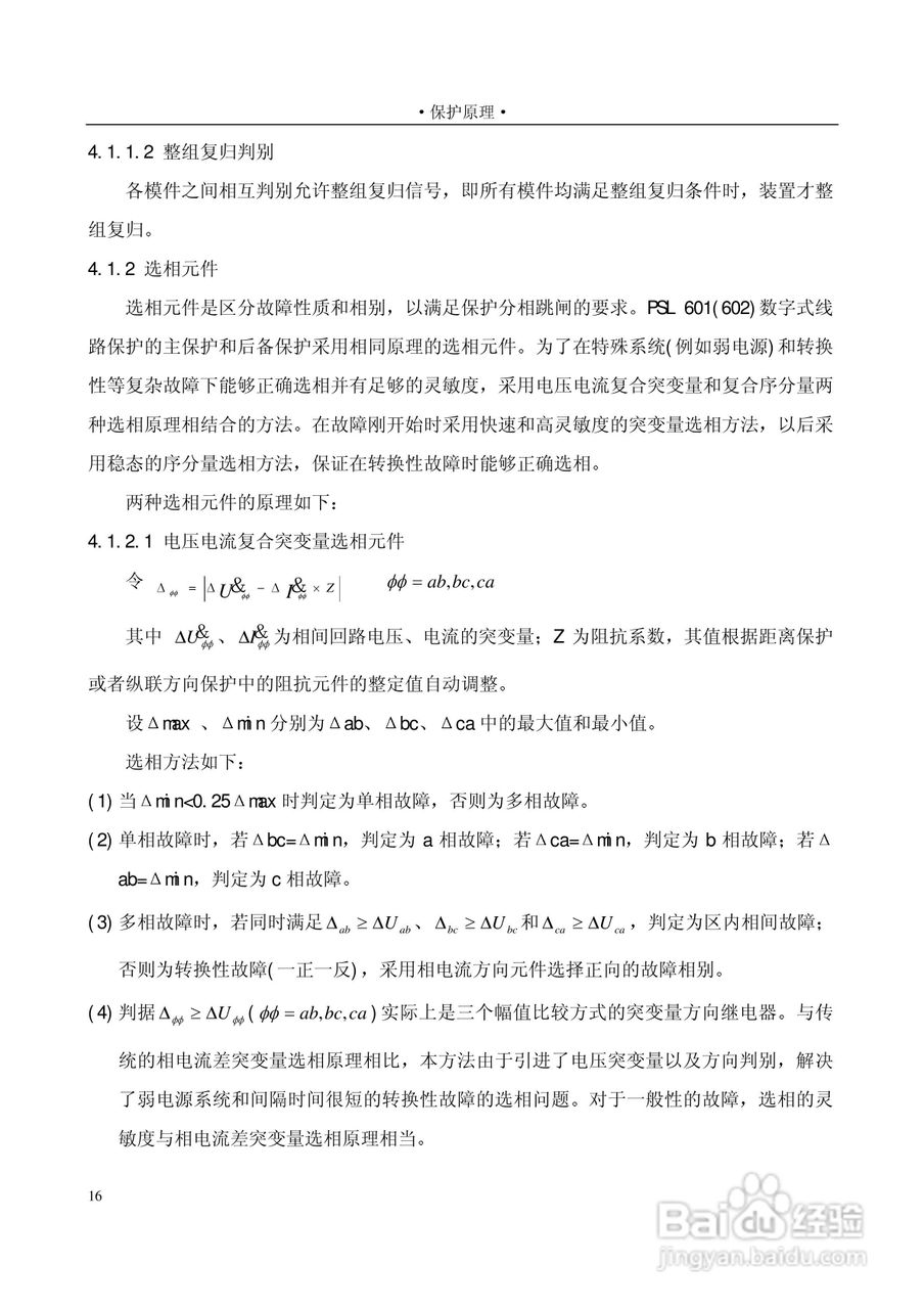 PSL601A数字式线路保护装置技术说明书:[3]