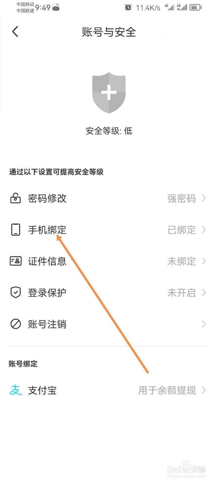 MOMO陌陌怎样设置手机绑定